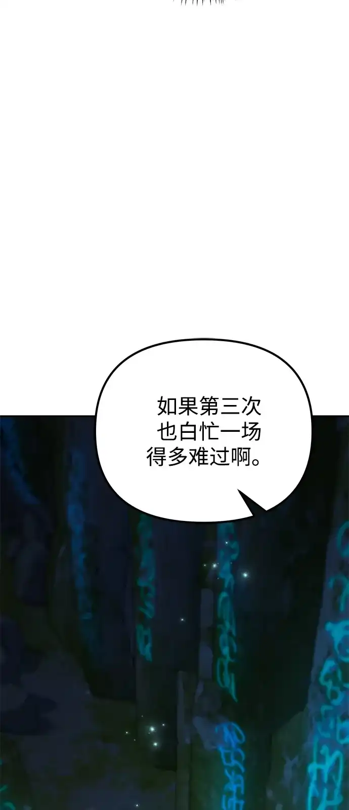 《我成了反派们的金主》第6话 第61页