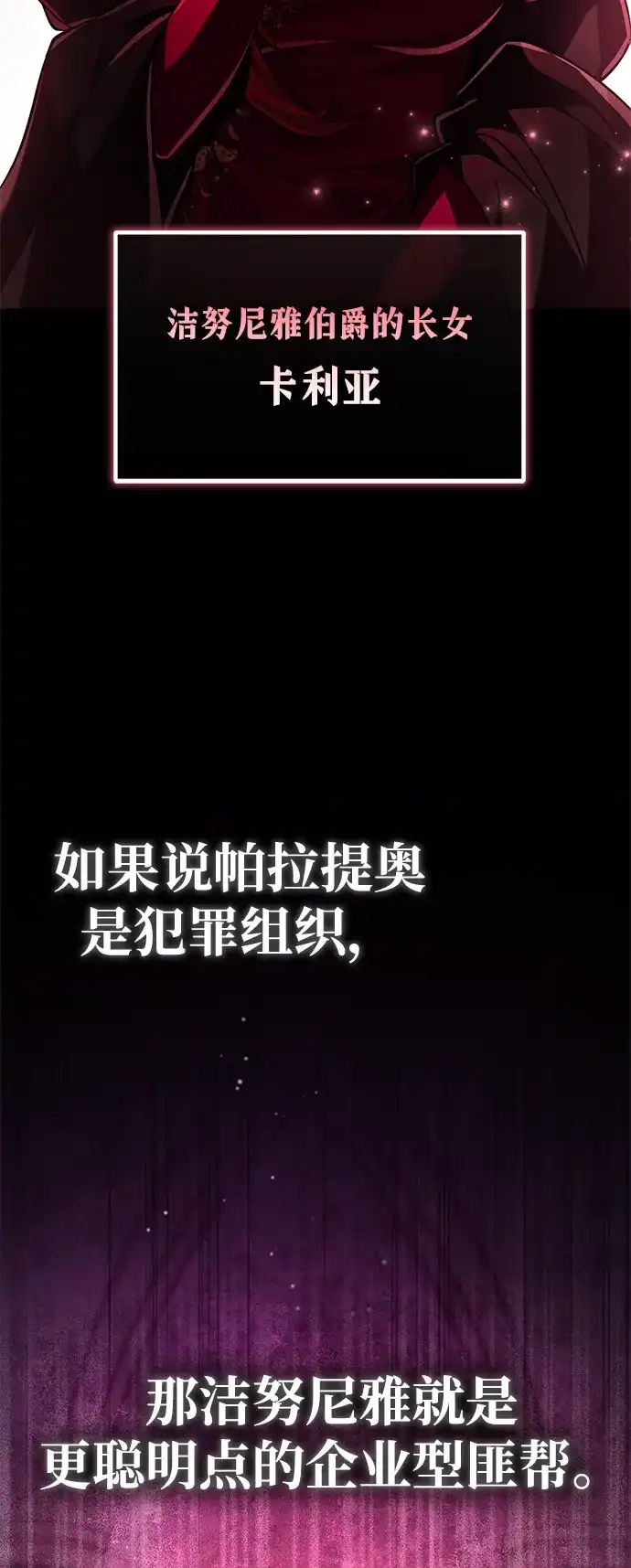 《我成了反派们的金主》第6话 第40页