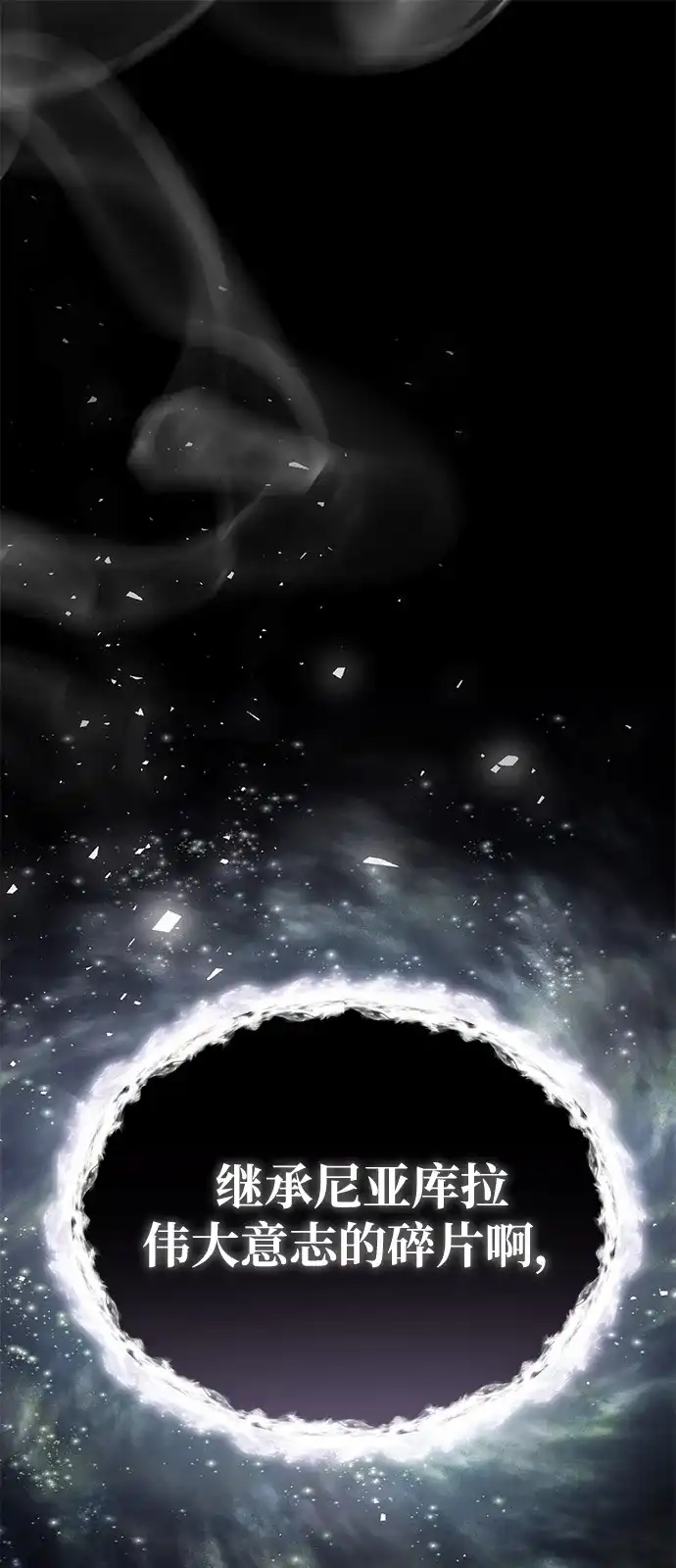 《我成了反派们的金主》第6话 第117页