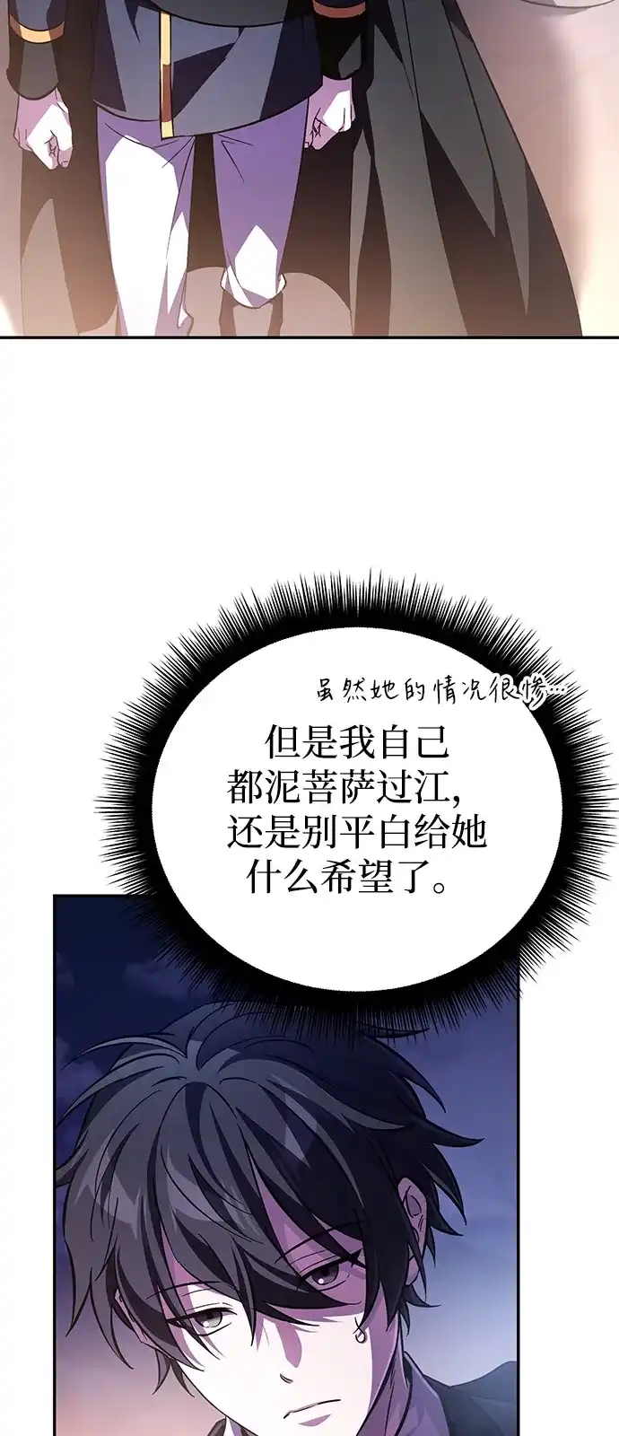 《我成了反派们的金主》第6话 第11页