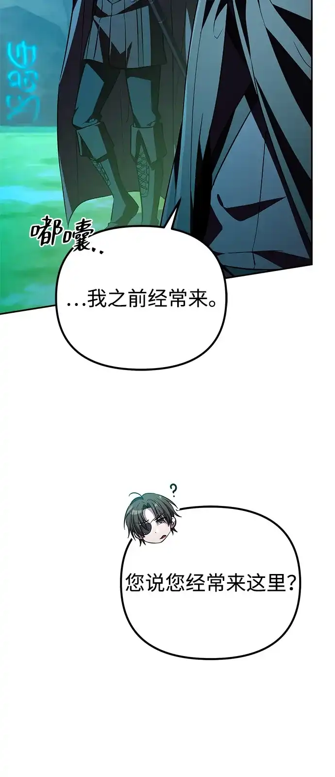 《我成了反派们的金主》第6话 第71页