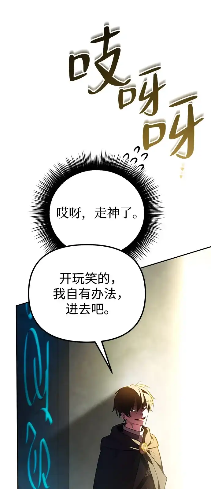 《我成了反派们的金主》第6话 第72页