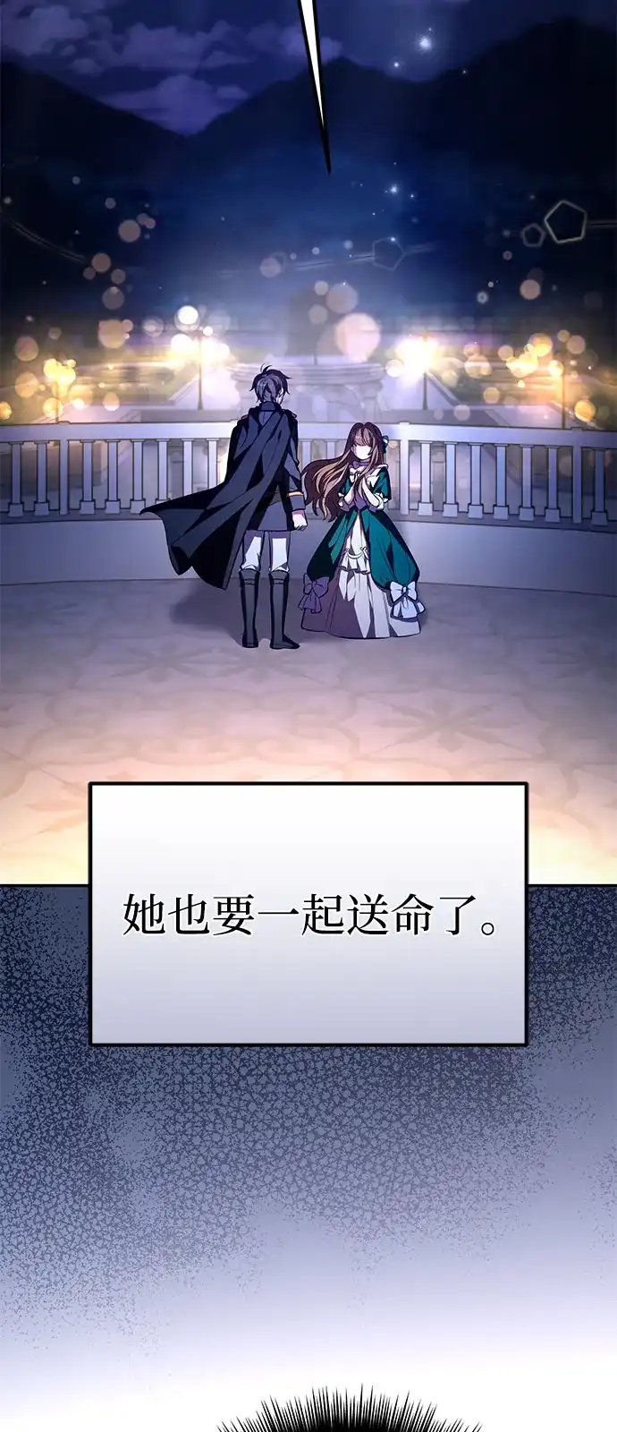 《我成了反派们的金主》第6话 第6页