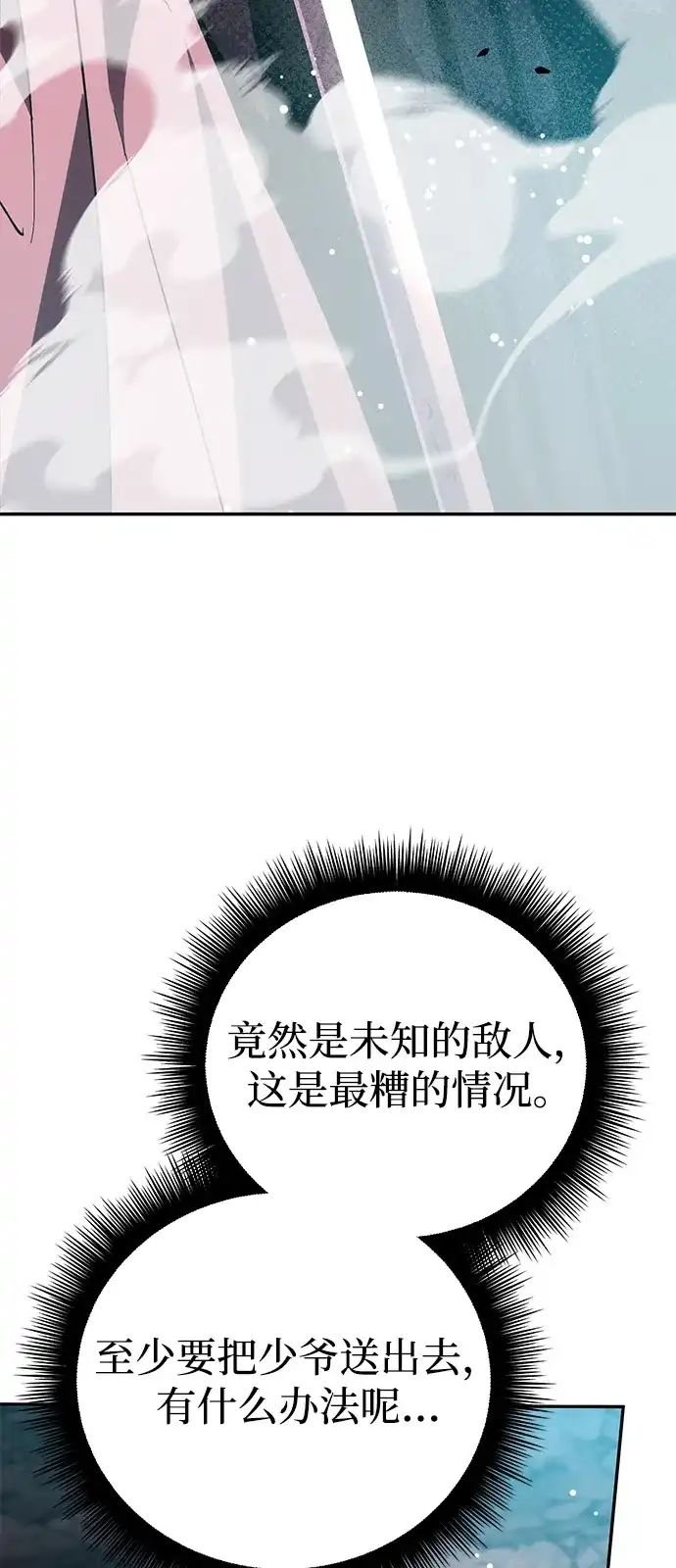 《我成了反派们的金主》第6话 第102页