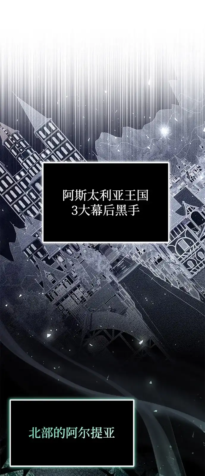 《我成了反派们的金主》第6话 第36页
