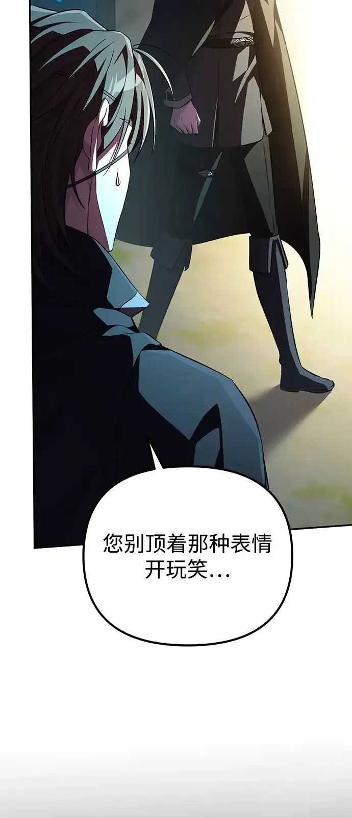 《我成了反派们的金主》第6话 第73页