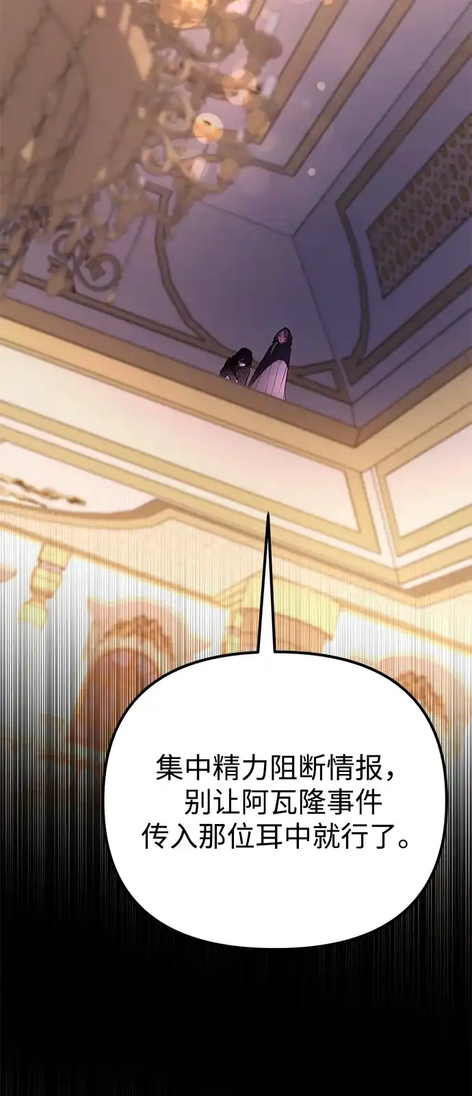 《我成了反派们的金主》第6话 第25页