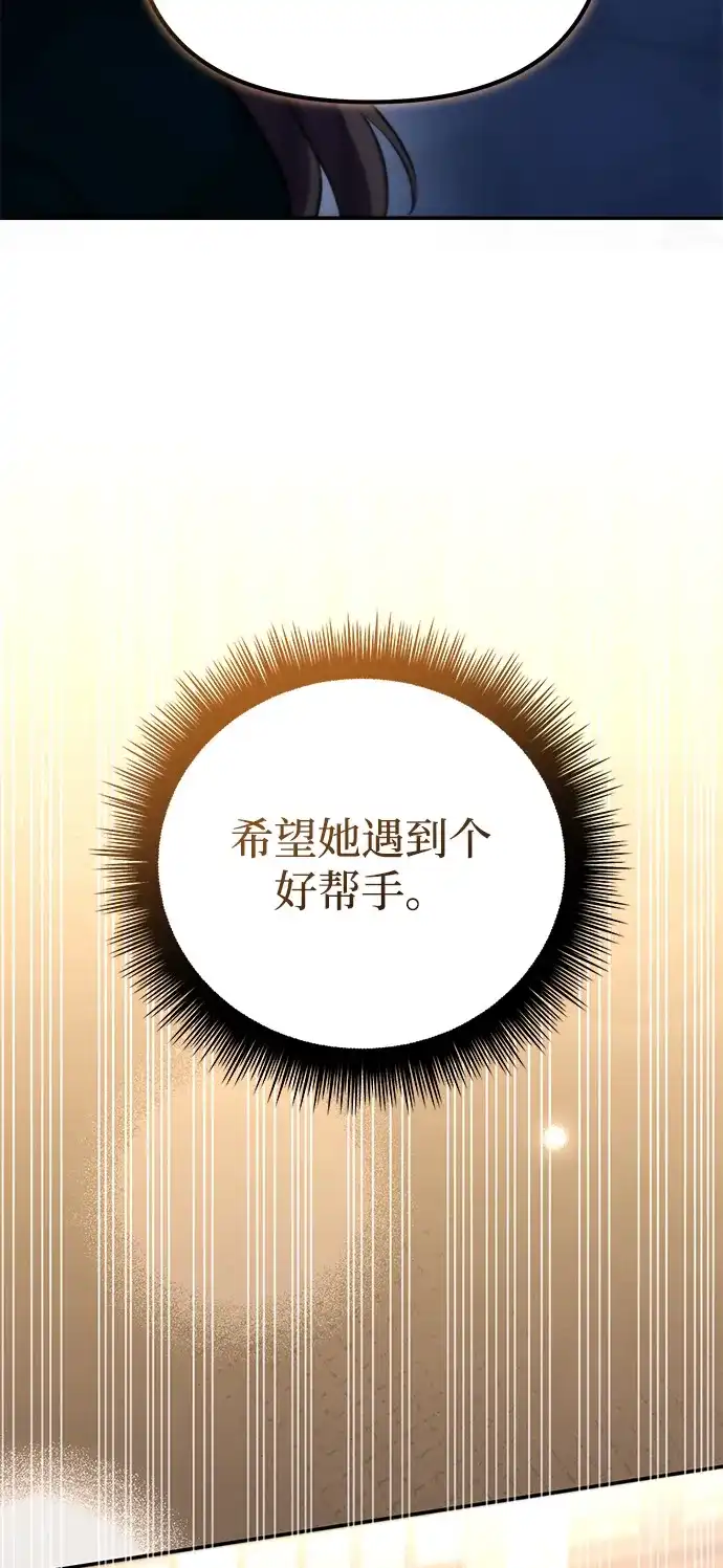 《我成了反派们的金主》第6话 第18页