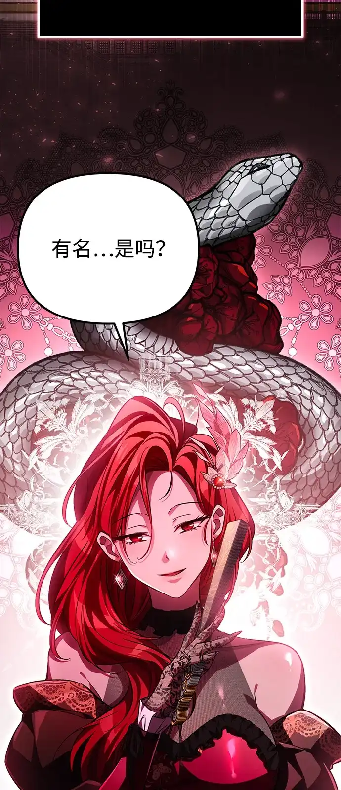 《我成了反派们的金主》第6话 第39页
