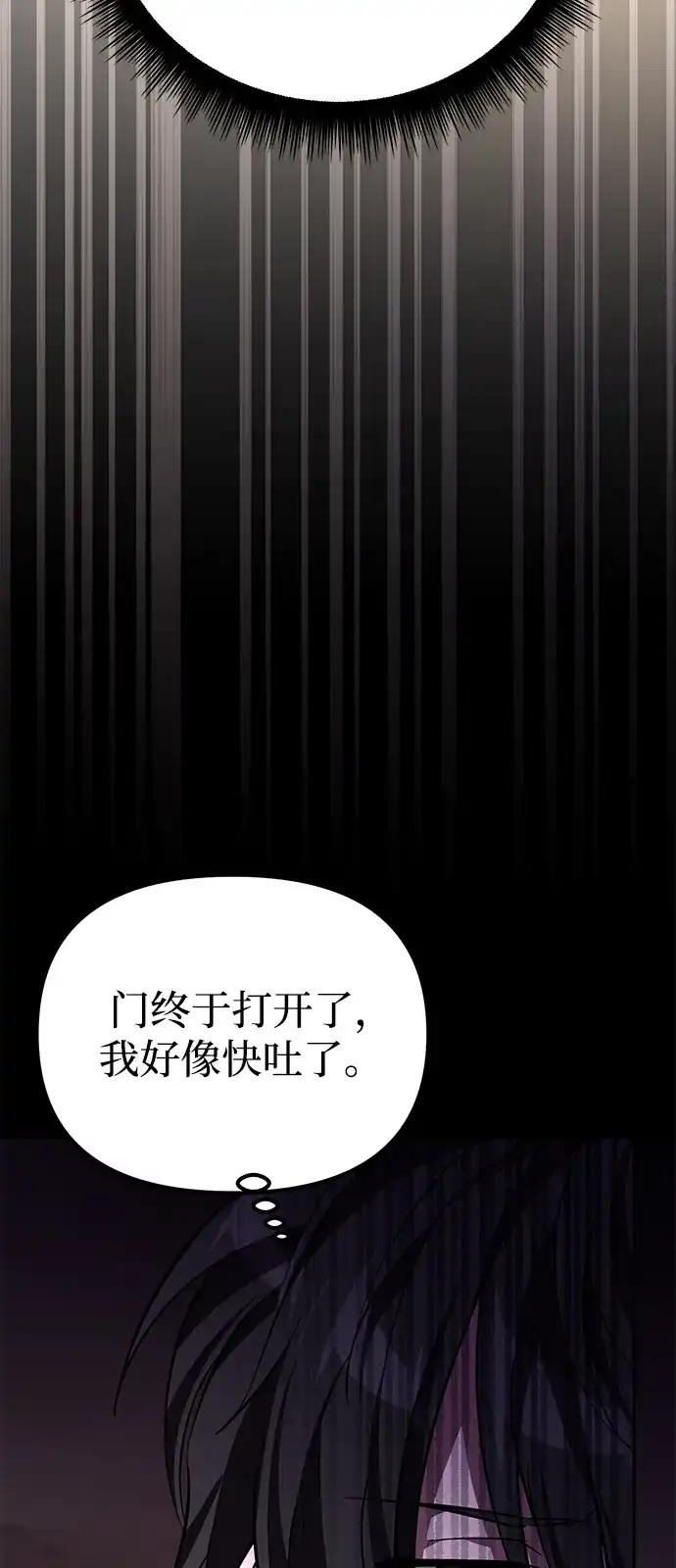 《我成了反派们的金主》第6话 第89页