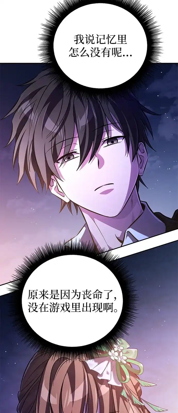 《我成了反派们的金主》第6话 第7页