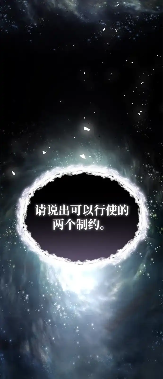 《我成了反派们的金主》第6话 第118页