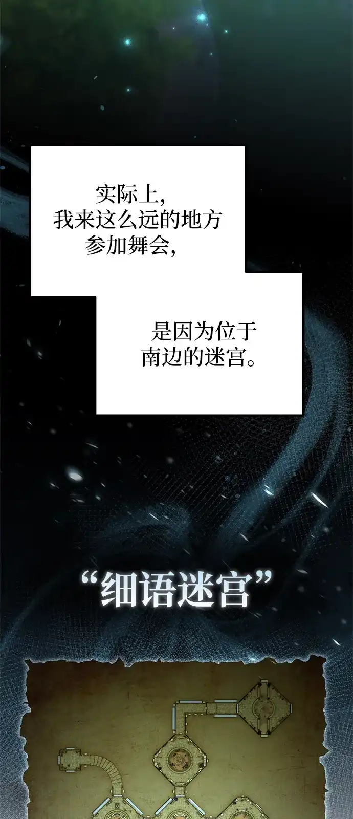 《我成了反派们的金主》第6话 第63页