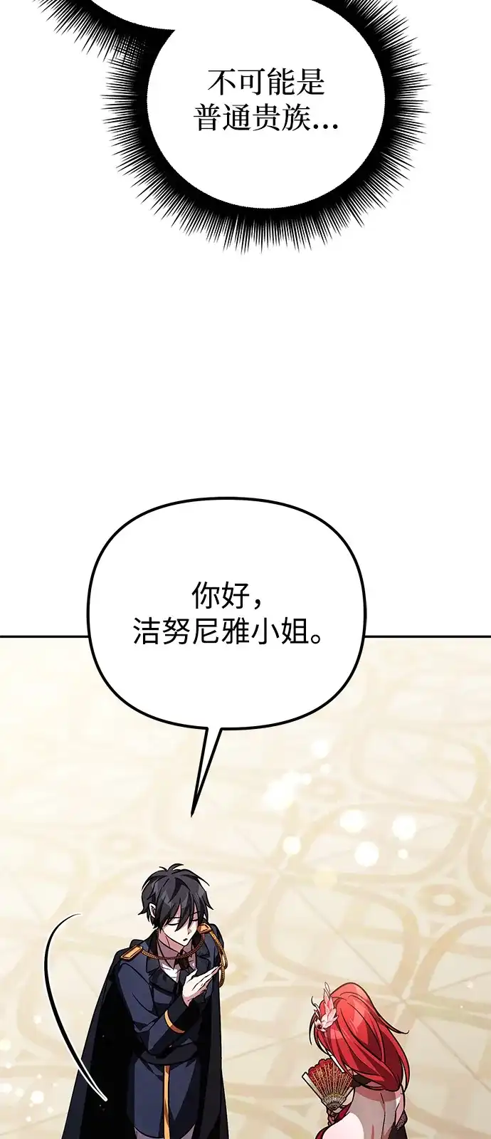 《我成了反派们的金主》第6话 第33页
