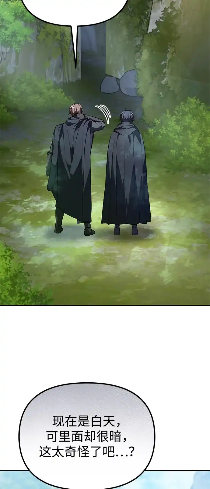 《我成了反派们的金主》第6话 第59页