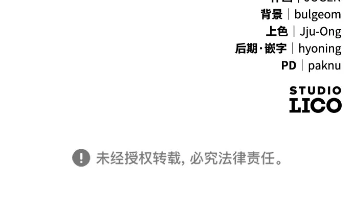 《我成了反派们的金主》第6话 第165页