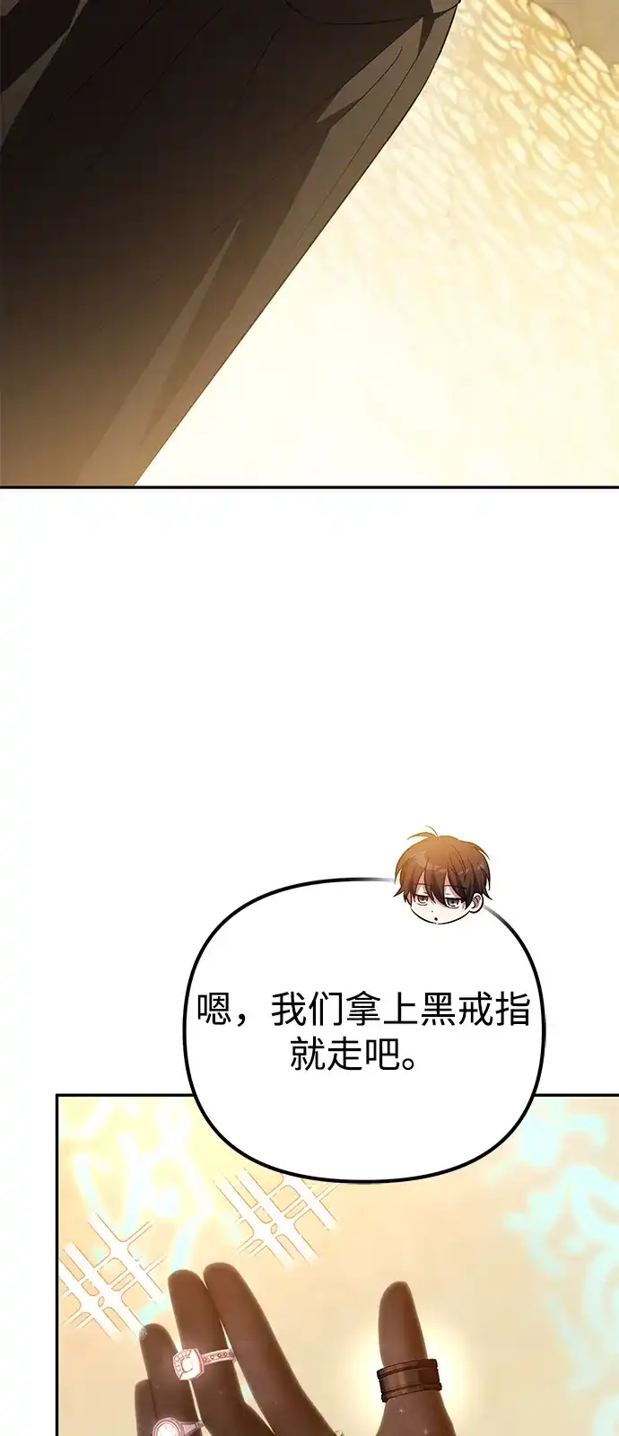 《我成了反派们的金主》第6话 第93页