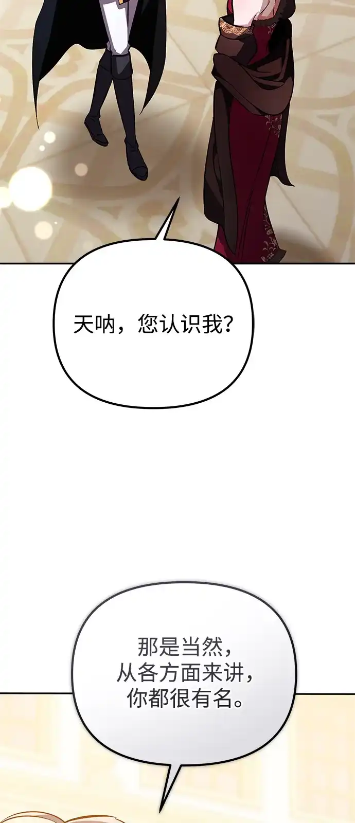 《我成了反派们的金主》第6话 第34页