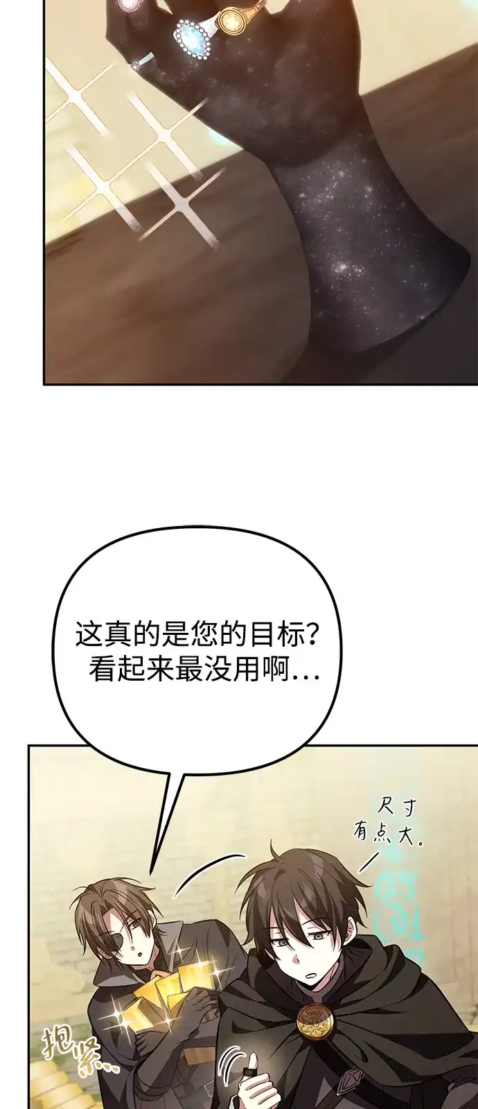 《我成了反派们的金主》第6话 第94页