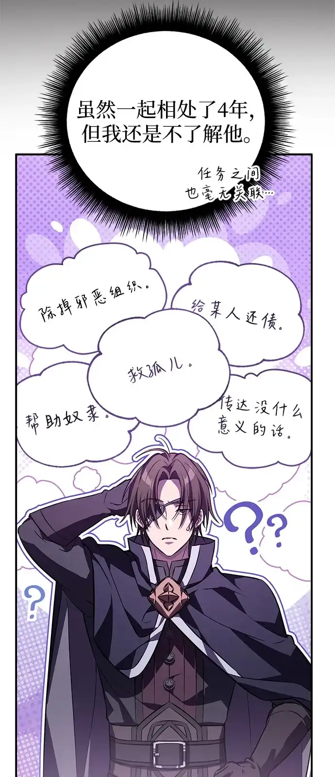 《我成了反派们的金主》第6话 第83页