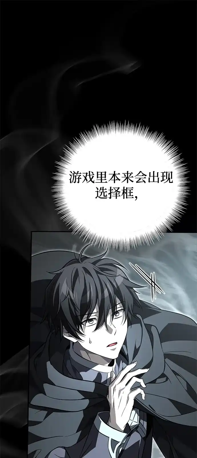 《我成了反派们的金主》第6话 第120页