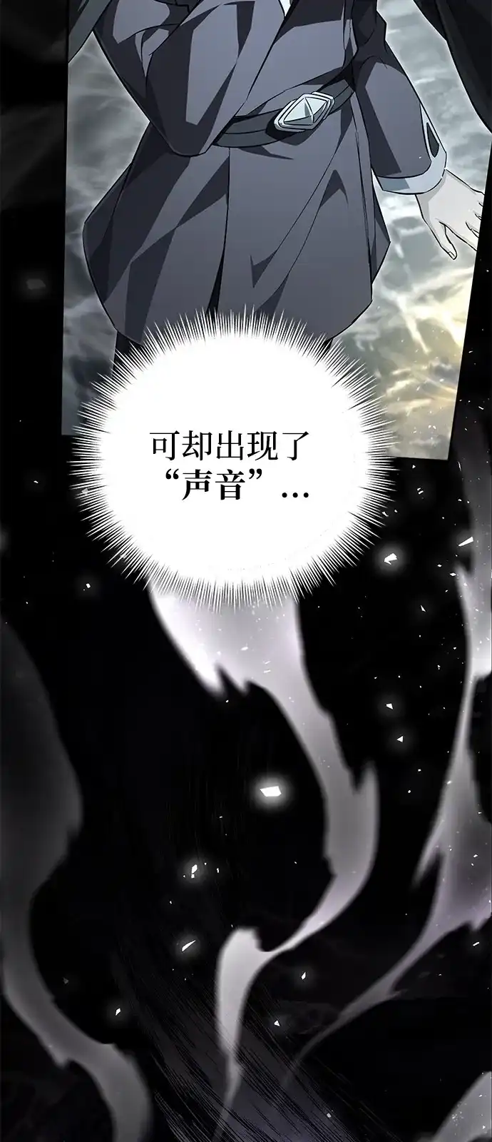 《我成了反派们的金主》第6话 第121页