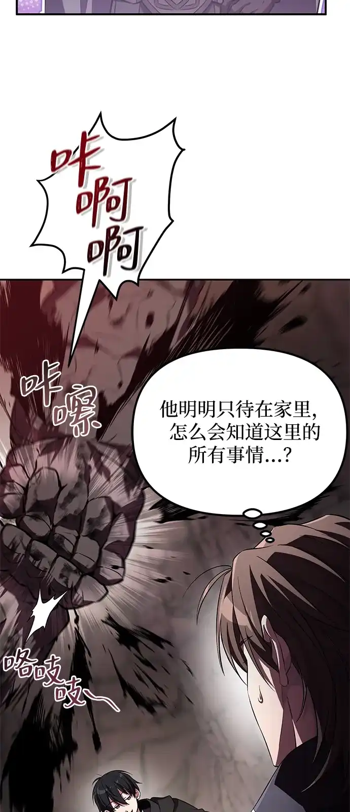 《我成了反派们的金主》第6话 第84页