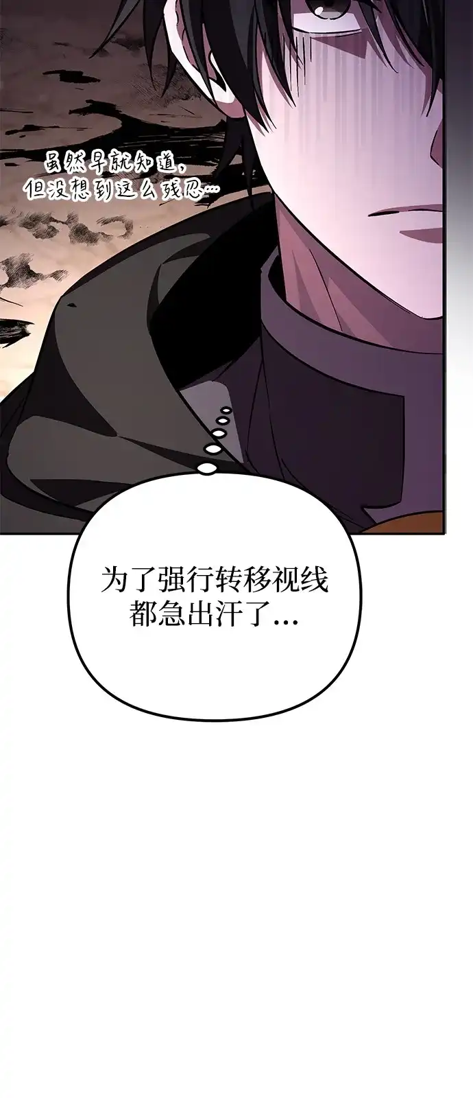 《我成了反派们的金主》第6话 第90页