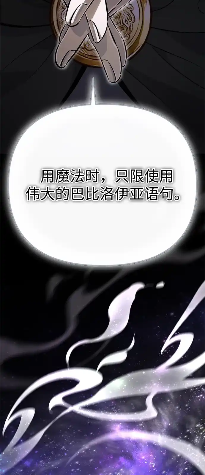 《我成了反派们的金主》第6话 第134页