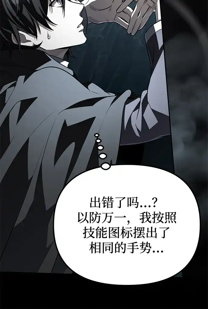 《我成了反派们的金主》第6话 第139页