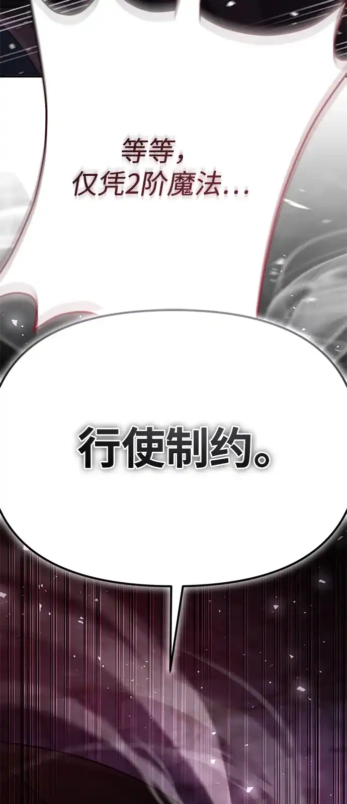 《我成了反派们的金主》第6话 第111页