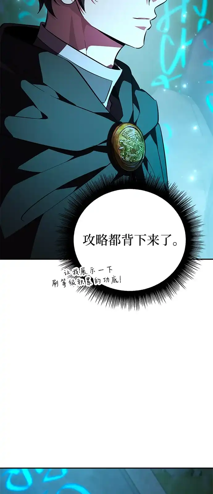 《我成了反派们的金主》第6话 第66页