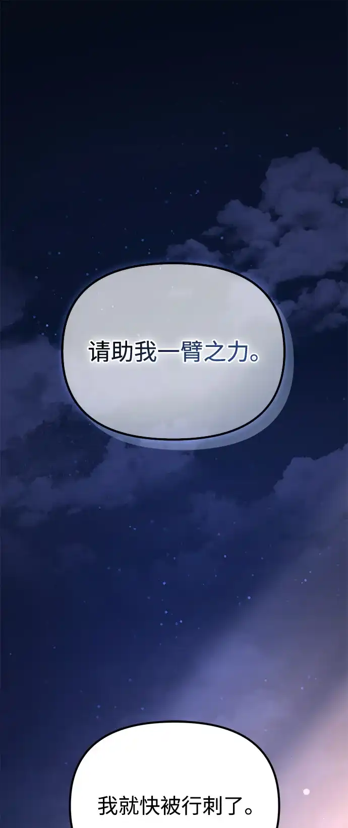 《我成了反派们的金主》第6话 第2页
