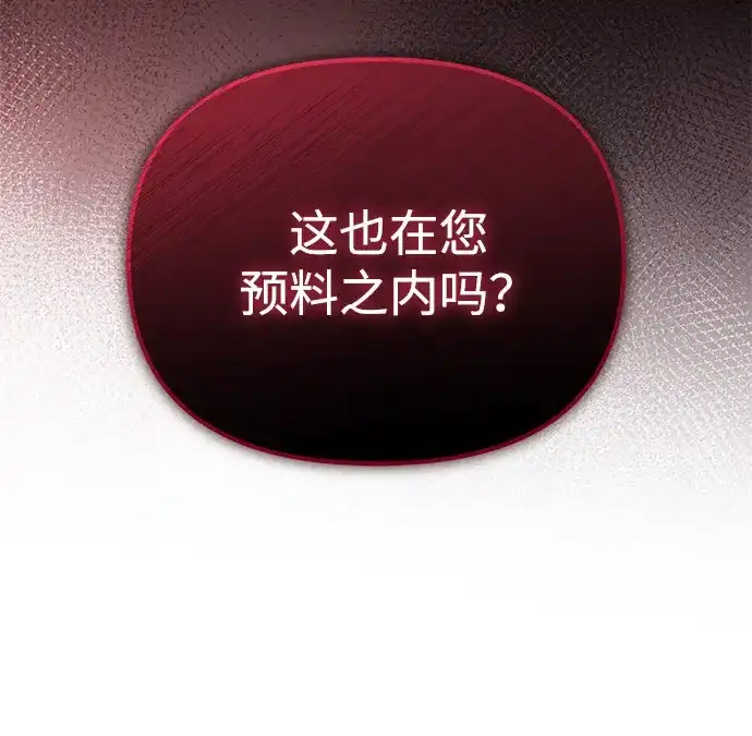 《我成了反派们的金主》第6话 第99页