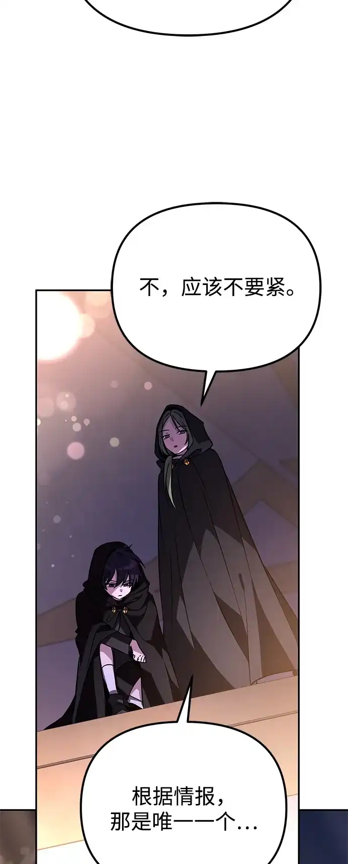 《我成了反派们的金主》第6话 第21页