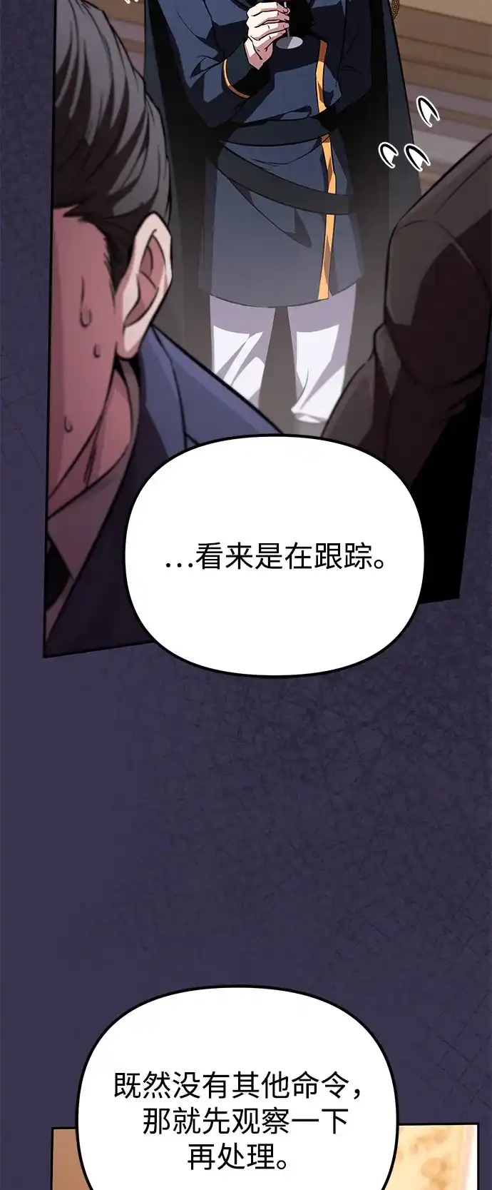 《我成了反派们的金主》第6话 第54页