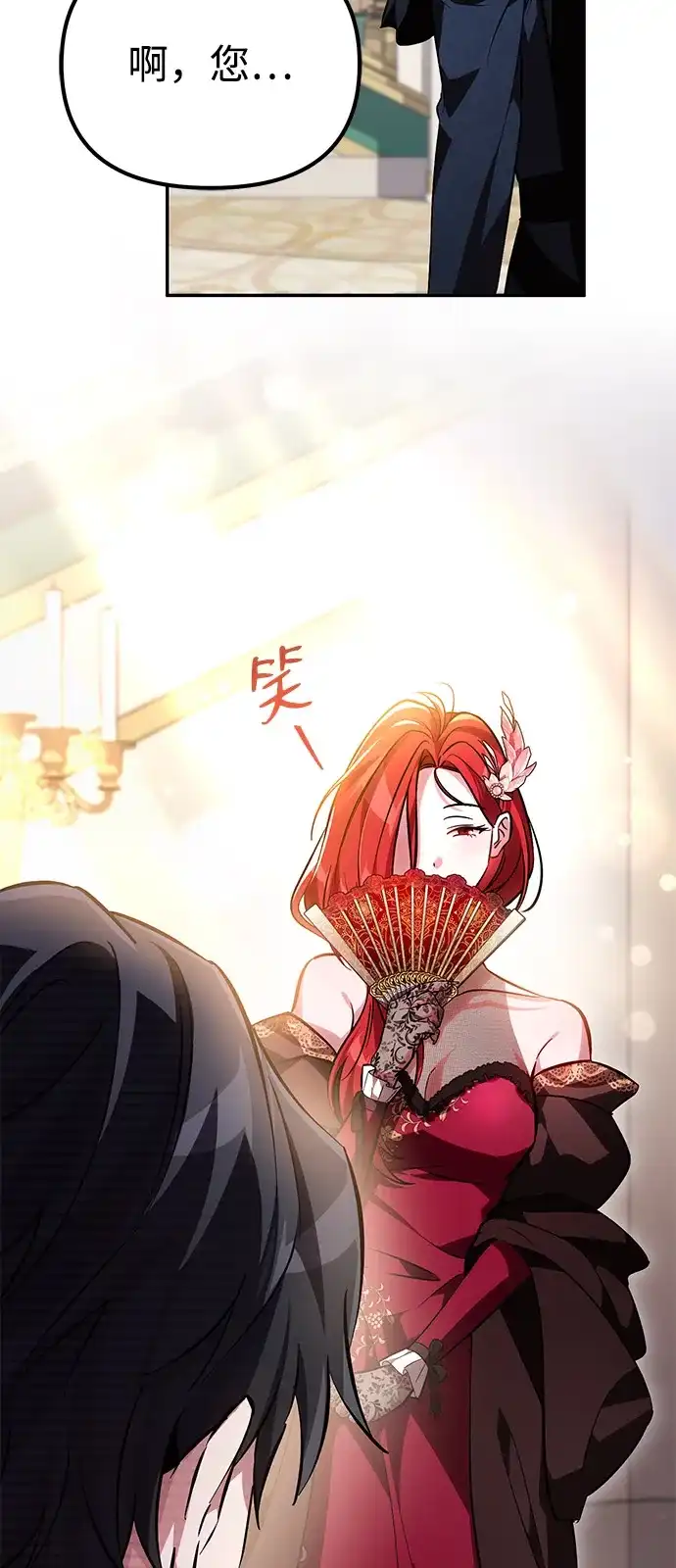 《我成了反派们的金主》第6话 第30页