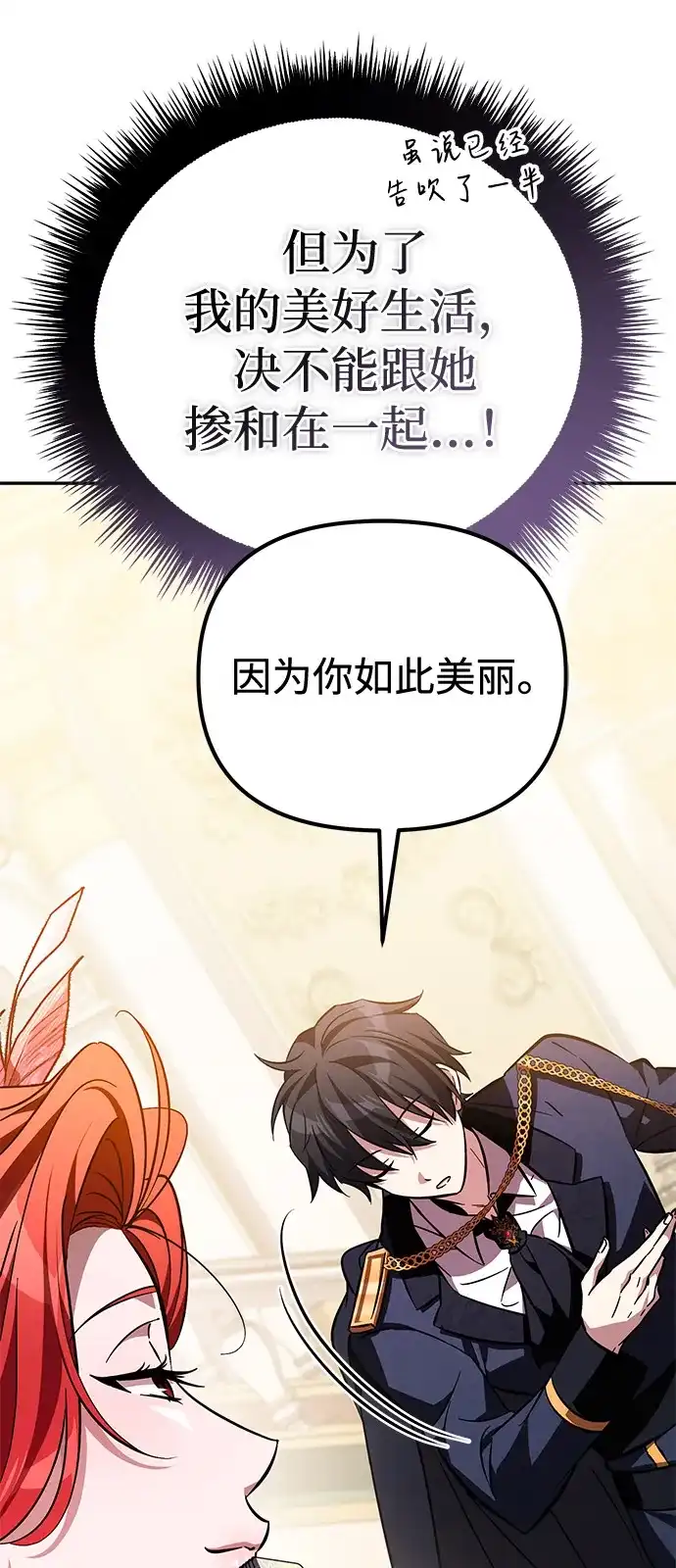 《我成了反派们的金主》第6话 第43页
