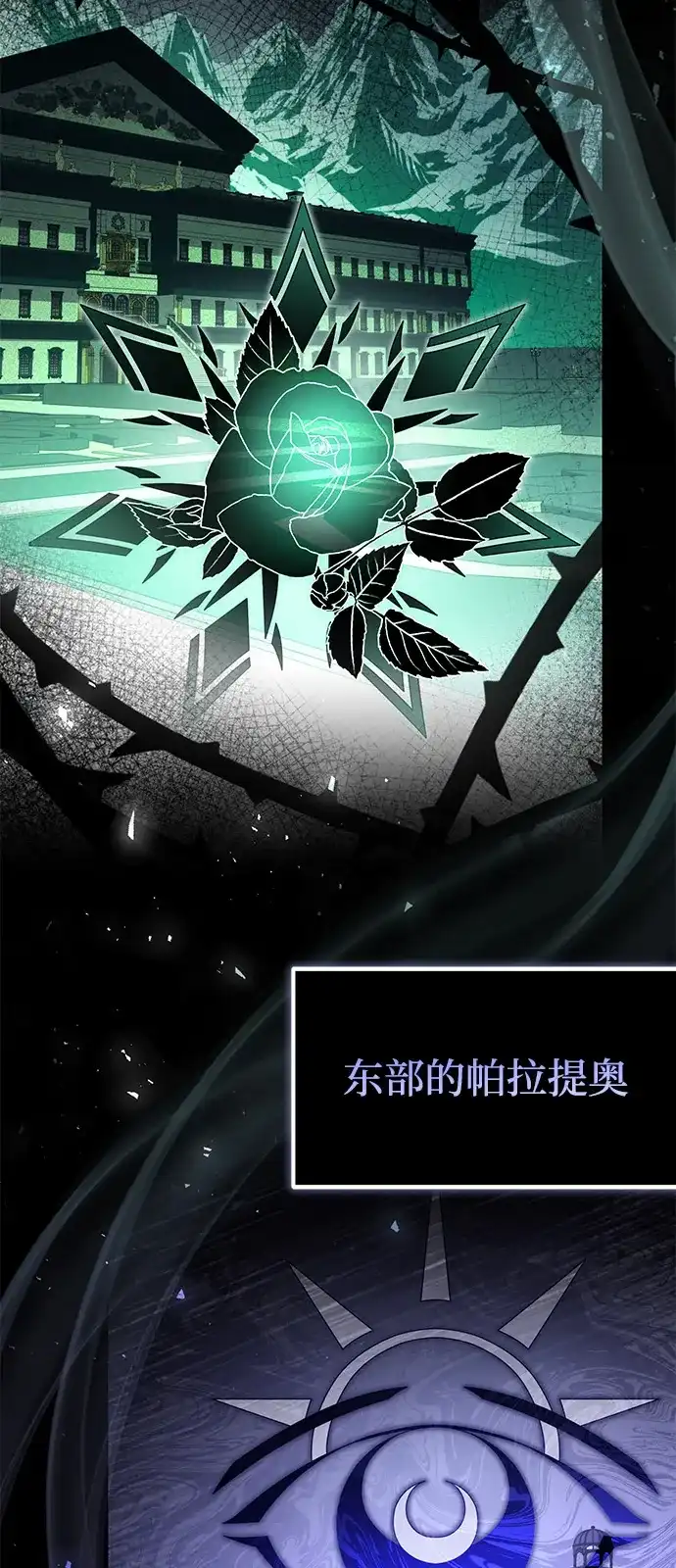 《我成了反派们的金主》第6话 第37页