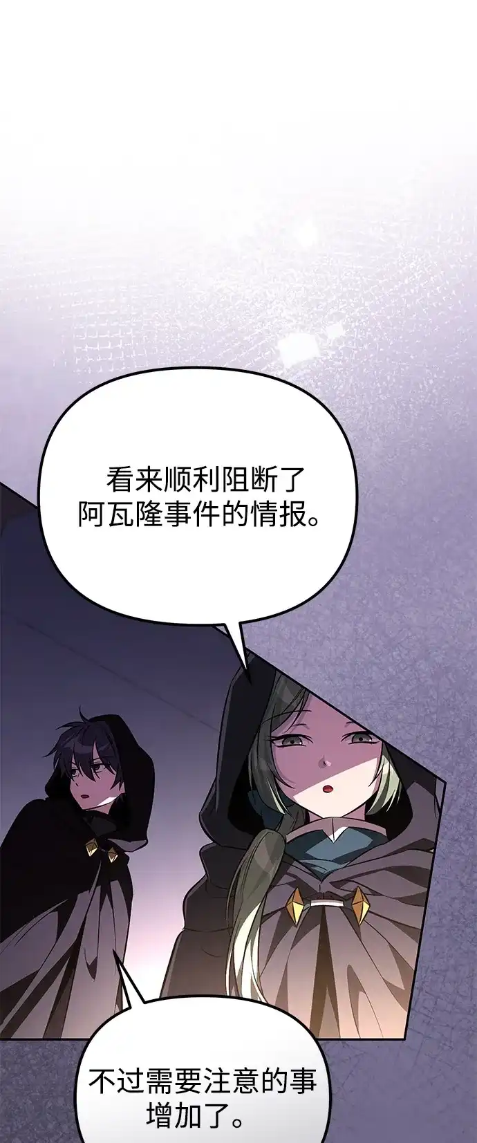 《我成了反派们的金主》第6话 第52页