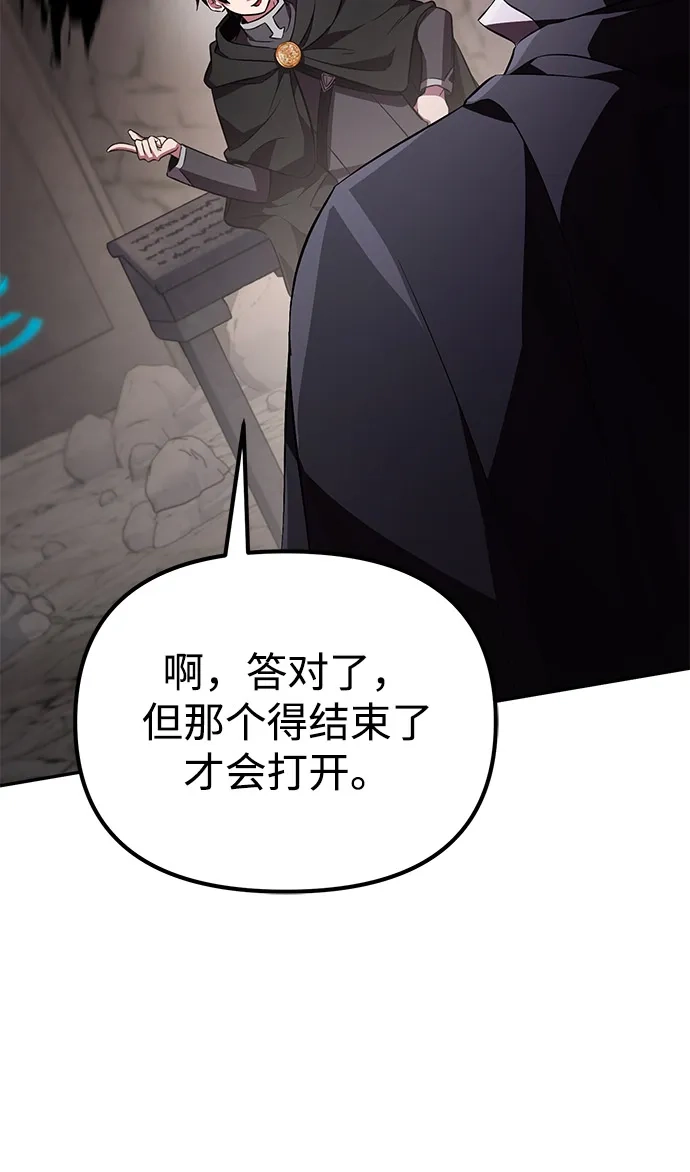 《我成了反派们的金主》第6话 第85页