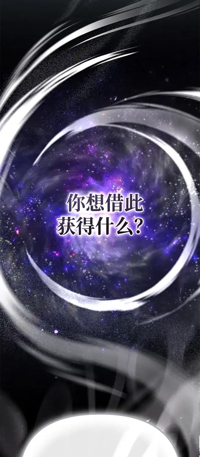 《我成了反派们的金主》第6话 第128页