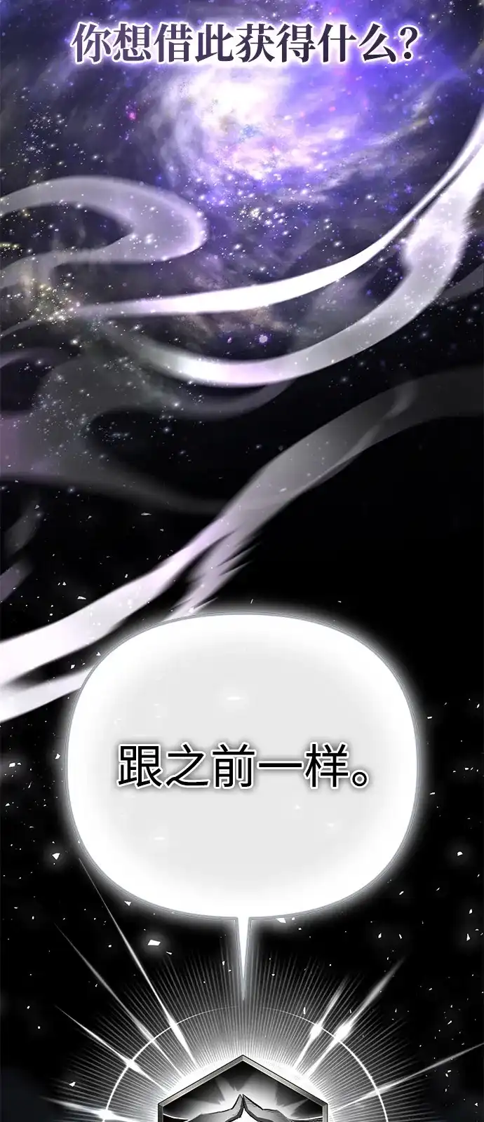《我成了反派们的金主》第6话 第135页
