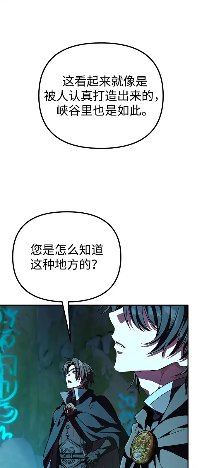 《我成了反派们的金主》第6话 第70页