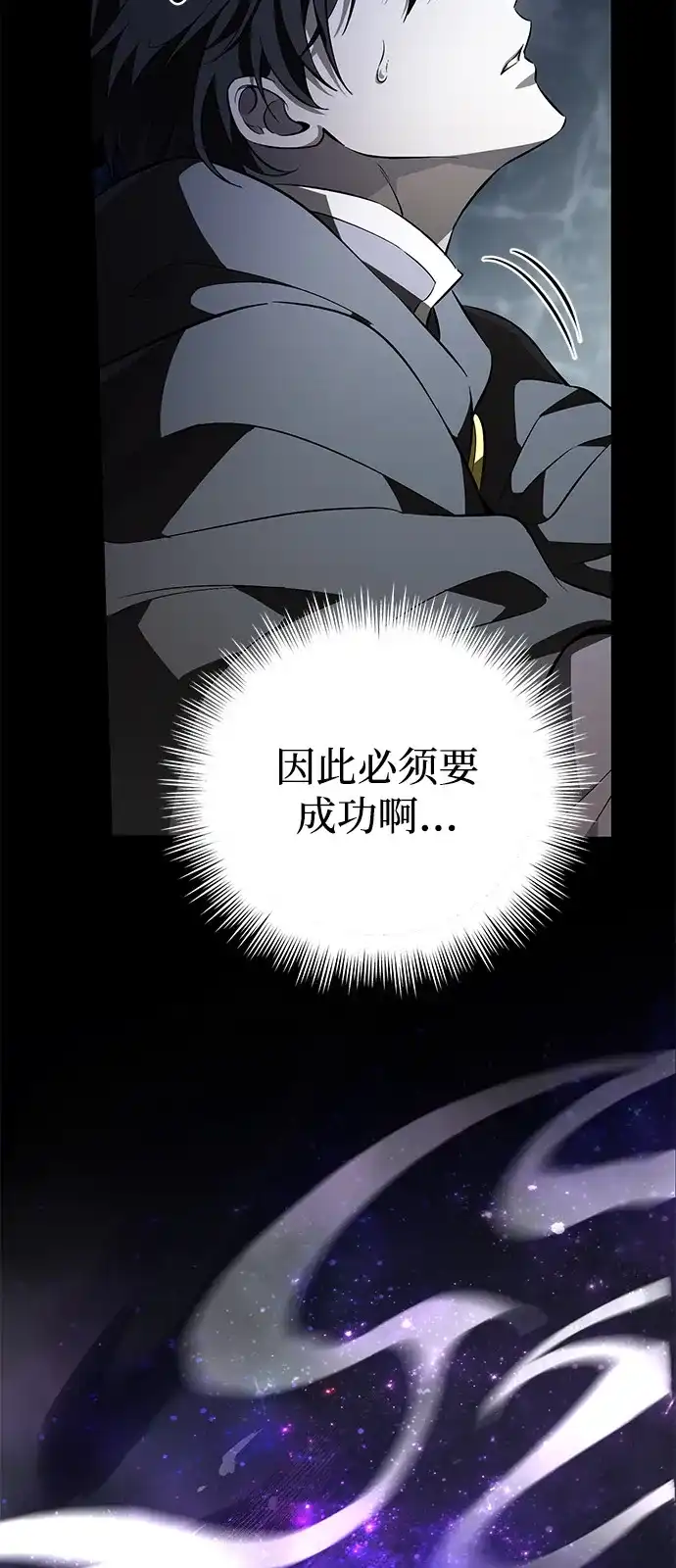 《我成了反派们的金主》第6话 第141页