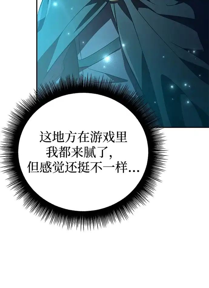 《我成了反派们的金主》第6话 第69页