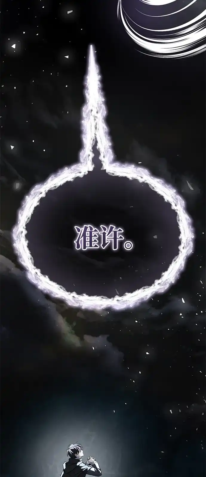 《我成了反派们的金主》第6话 第130页