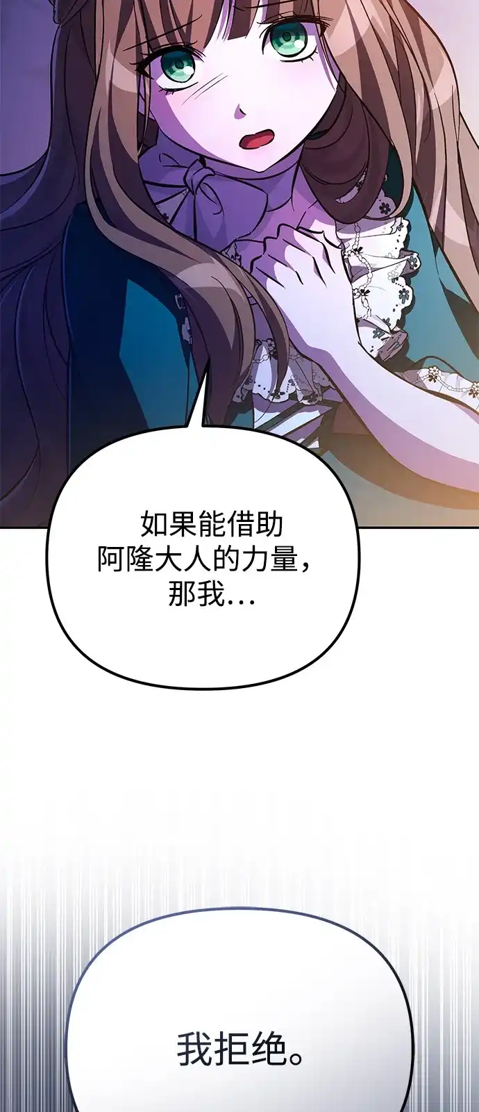 《我成了反派们的金主》第6话 第8页