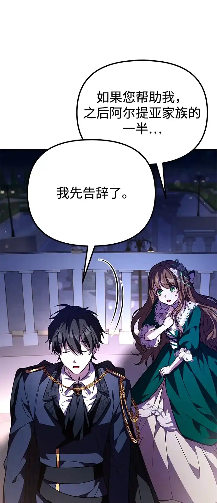 《我成了反派们的金主》第6话 第10页