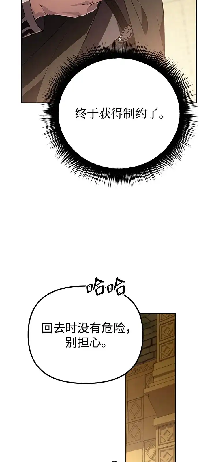 《我成了反派们的金主》第6话 第96页
